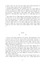 [웨슬리신학]웨슬리신학의본질 요약-9