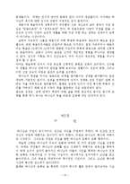 [웨슬리신학]웨슬리신학의본질 요약-11