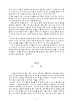 [웨슬리신학]웨슬리신학의본질 요약-12