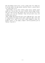 [웨슬리신학]웨슬리신학의본질 요약-13