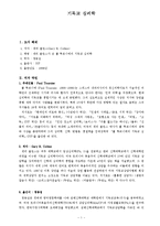 [기독교심리]폴 투르니에-기독교심리학 서평-1