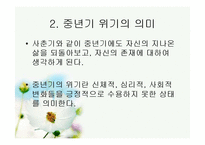 [위기상담]중년의 위기-6