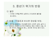 [위기상담]중년의 위기-7