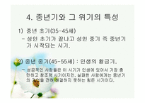 [위기상담]중년의 위기-9