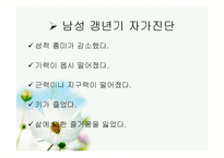 [위기상담]중년의 위기-11