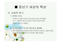 [위기상담]중년의 위기-13