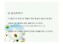 [위기상담]중년의 위기-15