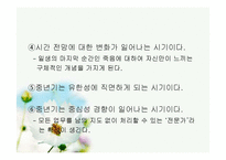 [위기상담]중년의 위기-16