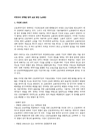 [노동법] 비정규직 유형별 법적 보호 방안(노동법)-1