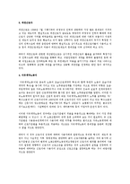 [노동법] 비정규직 유형별 법적 보호 방안(노동법)-3