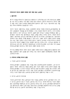 [노동법] 비정규직의 정규직 전환과 관련된 법적 쟁점 검토(노동법)-1