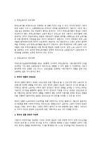 [노동법] 비정규직의 정규직 전환과 관련된 법적 쟁점 검토(노동법)-2