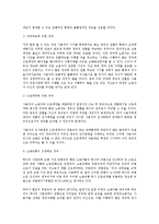 [노동법] 비정규직의 정규직 전환과 관련된 법적 쟁점 검토(노동법)-3