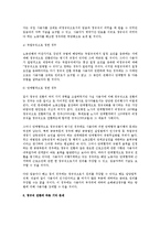 [노동법] 비정규직의 정규직 전환과 관련된 법적 쟁점 검토(노동법)-4