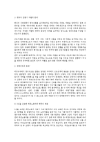 [노동법] 비정규직의 정규직 전환과 관련된 법적 쟁점 검토(노동법)-5