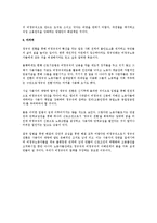 [노동법] 비정규직의 정규직 전환과 관련된 법적 쟁점 검토(노동법)-6