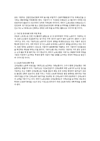 [노동] 현대 산업 현장에서 노동자 건강권의 악화 현황과 대응 방향-2