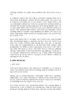 [노동법] 징계해고의 절차적 실체적 정당성에 대하여(사납금 미납 사건 판례 중심 검토)-2