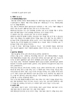 [시사] 세종시 건설에 대한 논란 및 과제-6