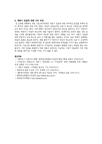 [시사] 세종시 건설에 대한 논란 및 과제-13