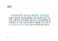 [인터넷] 말 한마디 한마디에 이름을 걸어라. <인터넷 실명제 찬성>-3