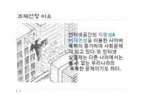 [인터넷] 말 한마디 한마디에 이름을 걸어라. <인터넷 실명제 찬성>-4