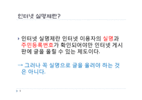 [인터넷] 말 한마디 한마디에 이름을 걸어라. <인터넷 실명제 찬성>-5