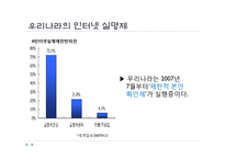 [인터넷] 말 한마디 한마디에 이름을 걸어라. <인터넷 실명제 찬성>-6