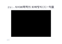 [인터넷] 말 한마디 한마디에 이름을 걸어라. <인터넷 실명제 찬성>-8