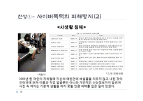 [인터넷] 말 한마디 한마디에 이름을 걸어라. <인터넷 실명제 찬성>-10