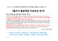 [인터넷] 말 한마디 한마디에 이름을 걸어라. <인터넷 실명제 찬성>-11