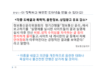 [인터넷] 말 한마디 한마디에 이름을 걸어라. <인터넷 실명제 찬성>-12