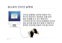 [인터넷] 말 한마디 한마디에 이름을 걸어라. <인터넷 실명제 찬성>-13