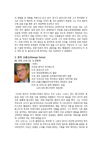 세계 금융위기 - 워렌 버펫과 조지 소로스의 투자 행보 비교 분석-3