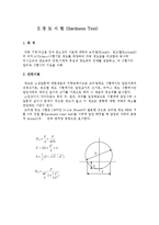 [재료공학] 기계재료 강도시험(충격,경도,인장)-5