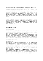 [인적자원관리] 워커힐호텔의 인사관리-8