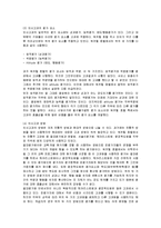 [인적자원관리] 워커힐호텔의 인사관리-9