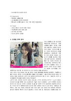 [마케팅] LG 텔레콤 오즈(OZ)의 마케팅 전략과 방안-6