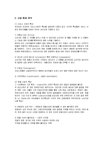 [마케팅] 롯데호텔의 마케팅 전략-4