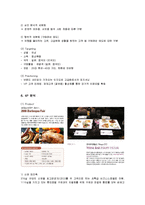 [마케팅] 롯데호텔의 마케팅 전략-10
