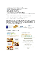 [마케팅] 롯데호텔의 마케팅 전략-12