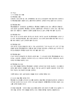 [마케팅] 롯데호텔의 마케팅 전략-13
