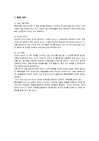 [마케팅] 롯데호텔의 마케팅 전략-16
