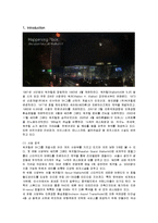 [호텔경영론] 워커힐호텔의 마케팅과 경영전략-1