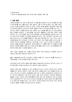 [호텔경영론] 워커힐호텔의 마케팅과 경영전략-16