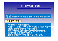 [스포츠심리학, 운동심리학] [모든학과] [스포츠심리학] 스포츠와 경쟁불안-3