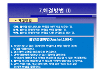 [스포츠심리학, 운동심리학] [모든학과] [스포츠심리학] 스포츠와 경쟁불안-8