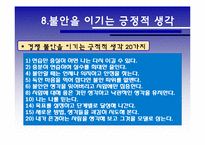 [스포츠심리학, 운동심리학] [모든학과] [스포츠심리학] 스포츠와 경쟁불안-10