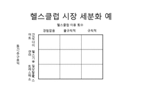 [시장세분화, 스포츠제품, 스포츠마케팅, 마케팅] [모든학과] 시장세분화 및 스포츠 제품-7