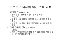 [시장세분화, 스포츠제품, 스포츠마케팅, 마케팅] [모든학과] 시장세분화 및 스포츠 제품-18